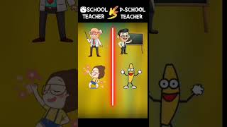 Gschool teacher vs Pschool teacherlike share subscribe 2part ka liya comment karo guys☺ [upl. by Heer97]