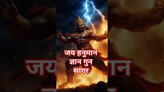 Jai Hanuman Gyan gun Sagar 🙏 music trending youtubeshorts bhakti [upl. by Caty301]