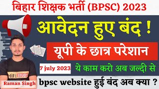 BPSC FORM PROBLEM  BPSC WEBSITE NOT WORKING  BPSC ONLINE FORM PROBLEM TODAY  HiFi Study [upl. by Bianchi26]