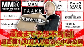 【2024福袋開封】衝撃結末総額100万円以上入り超人気セレクトショップのハイブランド＆ドメスティックブランド入り福袋の中身が衝撃的過ぎた【メンズレディースコーチ ノースフェイス】 [upl. by Nico]