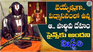 Ramanujacharya Real Life Story  Ramanujacharya Body In Srirangam Temple  Devotional Tree [upl. by Fidelity]