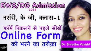 EWS Admission 2024  EWS Admission 202425  Delhi EWS Admission 2024  Delhi EWS Admission 202425 [upl. by Seebeck]