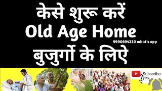 How to start Old Age home in India [upl. by Anawak]