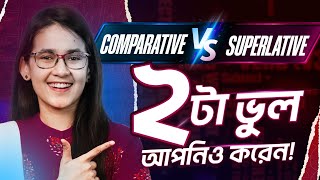 এই ২টা ভুল আপনিও করেন না তো  Comparative Vs Superlative  English Grammar  Munzereen Shahid [upl. by Bertero]