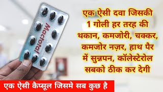 Best multivitamin capsules for men and women  mactotal tablet benefits in hindi  Mactotal ke fayde [upl. by Brad]