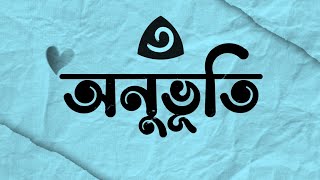 অনুভূতি  অনুভূতি গল্প পর্ব  ৩  মামাতো ভাই যখন স্বামী  Onuvuti Golpo Episode  3  This Is Maruf [upl. by Ennalorac849]