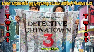 Detective Chinatown 3 2020 movie review in tamilChinese movie ampstory explained in tamilDubz Tamizh [upl. by Sauers381]