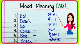 Word Meaning 50Basic Word Meaning English to HindiEnglish Words with Meaning in HindiWord Meaning [upl. by Adar1]