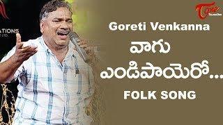 Vaagu Endi Payero  Goreti Venkanna Emotional Songs  Daruvu Telangana Folk Songs  TeluguOne [upl. by Elleynod807]