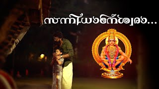 SANNIDHANESWARA  Swami saranam Unni Elayaraja  Vasudev K Raja  Sushil Peter  Ayyappa Devotional [upl. by Irtak]