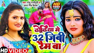 VIDEO  ढोढ़िया में 32gb रेम बा  Antra Singh Priyanka का Bhojpuri VIRAL Gaana  New Song 2023 [upl. by Oreste]