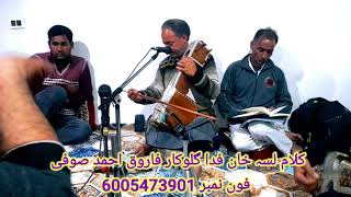 KALAMI LASH KHAN FIDA SINGER FAROOQ AHMAD SOFICALL6005473901 [upl. by Akselaw]