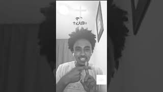 መስቀል mezmurchristiantiktok habesha duet shorts ትግርኛሙዚቃ lethodah tigrigna tiktok ኤርትራ [upl. by Sibbie880]