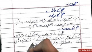 Ilm k faide Written Essay in Urdu [upl. by Heriberto]