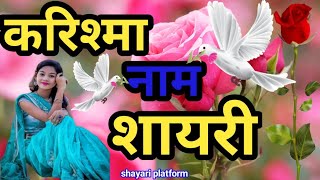 Karishma naam ki shayari  Karishma name ka status  Karishmanamekikhubsuratshayari krishma [upl. by Nayk400]