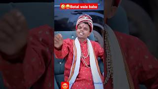 🤣😜botal wale baba comedy funny vairalshort vairalvideo [upl. by Yborian]