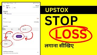 Upstox में Stop Loss कैसे लगाएं Set Stop Loss [upl. by Lightfoot]