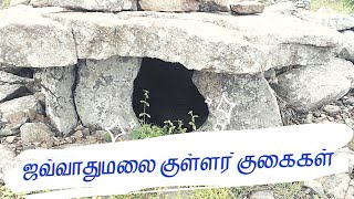 ஜவ்வாதுமலை குள்ளர் குகைகள்  குள்ளர் குகைகள்  Kullar Caves [upl. by Ayota]