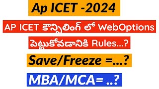 Ap Icet 2024 Web Options Ap Icet Counselling 2024 Seat Allotment Ap Icet Counselling latest News [upl. by Sokcin247]