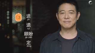 Jet Li  Learn Tai Chi Online with Taiji Zen Level 3 Intro [upl. by Yemac]