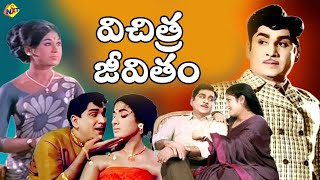 Vichitra Jeevitham Telugu Movie  ANR  Vanisri Jayasudha Mohan Babu Telugu Movie Studio TVNXT [upl. by Ellenod919]