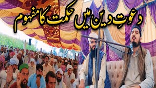 Dawat E Deen ma Hikmat ka Mfhoom  Azeem Khitab  Emotional bayan  Danish Ali Bukhari  11wen shrif [upl. by Kolosick282]