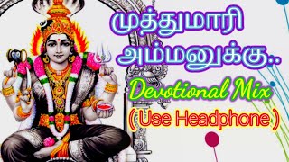 முத்துமாரி அம்மனுக்குபக்திப்பாடல்Muthumari AmmanukkuTamil Devotional Song L R Eeshwari [upl. by Ainoet]