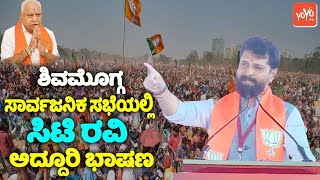 CT Ravis Aggressive Speech at BJP Election Public Meeting in Shivamogga  Karnataka Polls 2024  YO [upl. by Jeanette229]