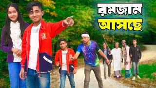 রমজান আসছে  Romzan Asche  দিহান রায়না’র নতুন নাটক ২০২৪  Bangla New NatokEpisode 02 [upl. by Suitangi373]