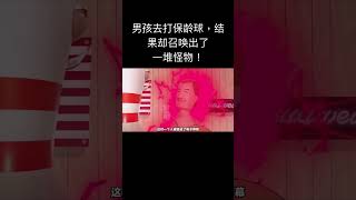 男孩去打保龄球，结果却召唤出了一堆怪物！ 动漫 动画 动漫解说 二次元 無聊的時候 shorts [upl. by Assenad745]