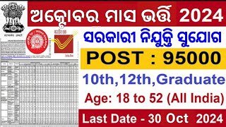 ✅Top 10 Govt Job in OdishaOctober Month Top10 Odisha Govt Job 2024Odisha GDSGRSDEOAnganwadi Job [upl. by Atselec609]