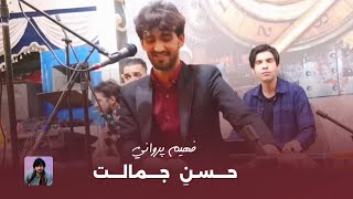 حسن‌ جمالت  فهیم پروانی  FAHIM PARWANI  HUSN E JAMALAT [upl. by Alia]