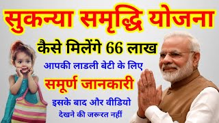 Pm modi Yojana  Govt scheme  Modi scheme  sukanya samriddhi yojana  how to open  Interest [upl. by Effy403]