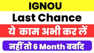 Last Chance IGNOU Students को आख़िरी मौका  31 Oct 2024 तक [upl. by Arayk]