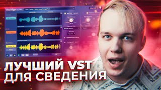 Лучший VST плагин для сведения голоса Синхронизация таймингов вокала в 1 клик [upl. by Aynuat]