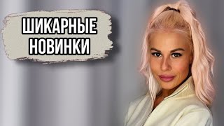 КРЫШЕСНОСНЫЕ ПАРФЮМЕРНЫЕ НОВИНКИ НОЯБРЯ духи рекомендации [upl. by Llenyar]