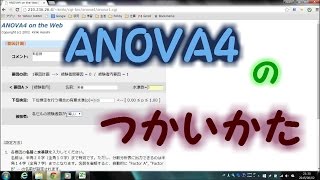 ANOVA4で一元配置分散分析（一要因分散分析）を行う方法  How to Use ANOVA4 [upl. by Zulch]