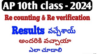 Ap 10th class re counting results datereverification results 2024how to check reverification result [upl. by Cyprian]