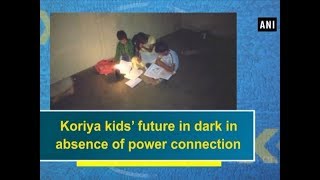 Koriya kids future in dark in absence of power connection  Chhattisgarh News [upl. by Penrose]