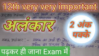 12th class अलंकार  12th class alankar hindi  12th class important alankar in hindi  alankar [upl. by Frye]