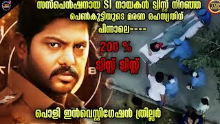 😱TWIST💯ഒരു പിടിയും കിട്ടാത്ത കിടിലൻ ത്രില്ലർMovie storyTwistmalayaliMovie Explained Malayalam [upl. by Hali]