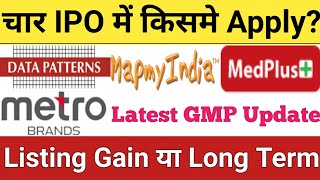 MapmyIndia IPO GMP • Data Patterns IPO • Medplus Health IPO • Metr Brand IPO • Upcoming IPO 2021 [upl. by Alleda916]