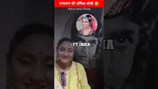 रामायण की उर्मिला मिली लक्ष्मण से 😱  ramayan ke lakshman amp urmila sunil lahari amp anjali ramayan [upl. by Vershen]