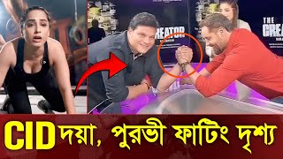 দেখুন দয়া ও পুরভীর ফাইট  Cid Season 2  Cid Bangla  Cid New episode  সিআইডি শুটিং [upl. by Kathlene]