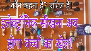 इलेक्ट्रॉनिक की शुरुआत  How to learn electronics [upl. by Adnorhs]