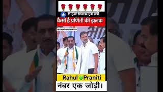 Rahul Gandhi Praniti shinde bharat Jodo Yatra rahulgandhi pranitishindeRahul  praniti Love story [upl. by Alema152]