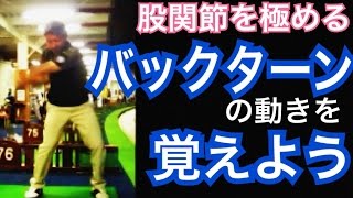 WGSL 驚異のリコイル現象バックターンをマスター【FujunMasataka】WGSLスイングコンサルgolfゴルフレッスンgolfゴルフ [upl. by Leary828]