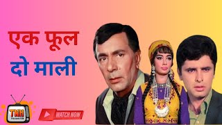 Ek Phool Do Mali  Full Movie Story  Sanjay Khan Balraj Sahni Sadhana [upl. by Kobe621]