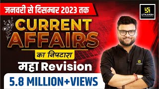 Jan  Dec 2023 Current Affairs Revision  Complete 2023 Current Affairs Marathon 🔥Class  Kumar Sir [upl. by Donny]