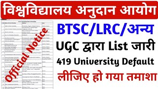 UGC ने 419 यूनिवर्सिटी को डाला डिफॉल्टर लिस्ट में देखें सभी 419 यूनिवर्सिटी का लिस्टUGC Official [upl. by Amarillas510]